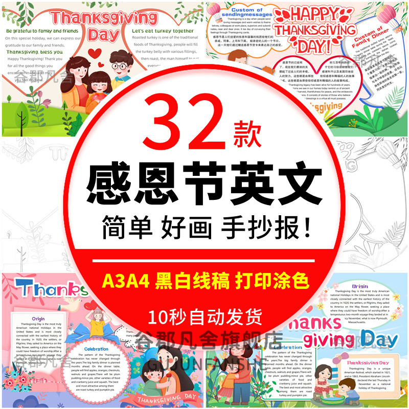 英文感恩节小报模板 小学生学会感恩 爱在感恩节感恩有你手抄报
