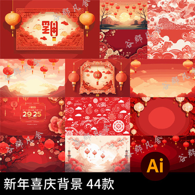 2025蛇年新年春节喜庆背景底纹高清图片插画模板AI矢量设计素材