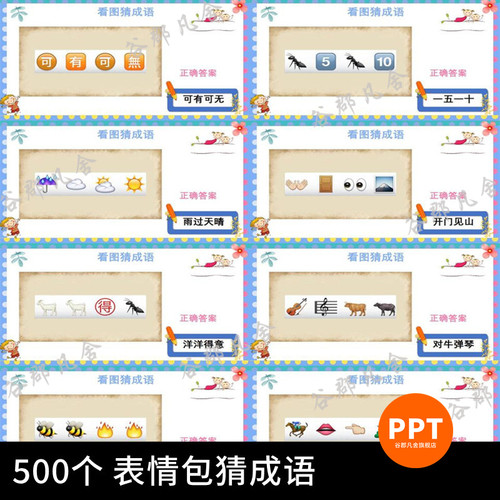 2025表情包你来比划我来猜画ppt模板成语年会团建公司活动小游戏