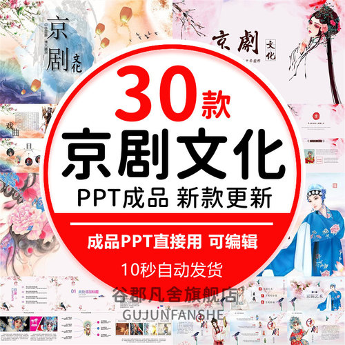 中国京剧文化戏曲ppt传统起源