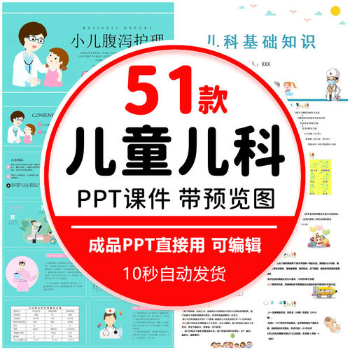 儿科护理基础知识小儿腹泻PPT模板儿童预防流感支气管炎医学医疗