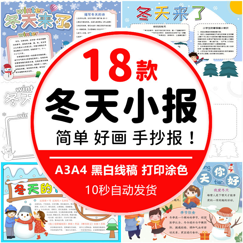 小学生冬天手抄报电子版模板冬天来了小报半成品4K8K线稿素材A3A4