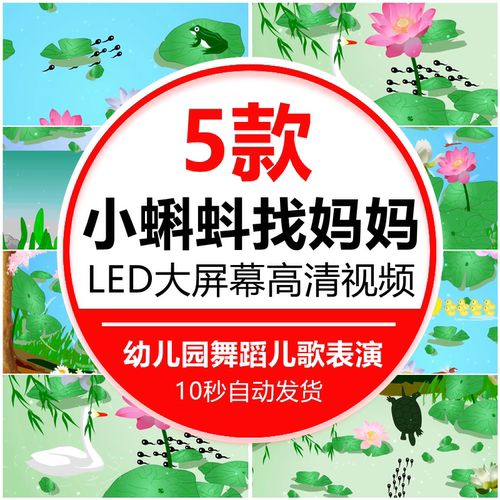 小蝌蚪找妈妈舞蹈led视频背景