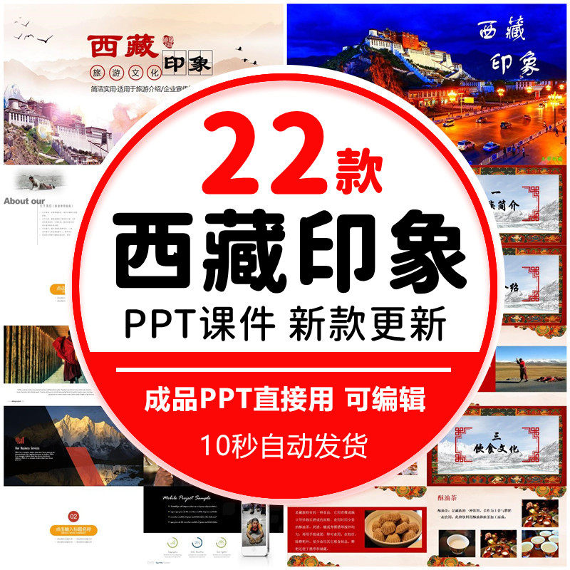 西藏印象拉萨布达拉宫文化传承旅行风景宣传相册西藏旅游PPT模板