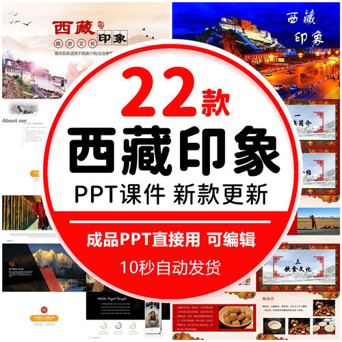 西藏印象拉萨布达拉宫文化传承旅行风景宣传相册西藏旅游PPT模板