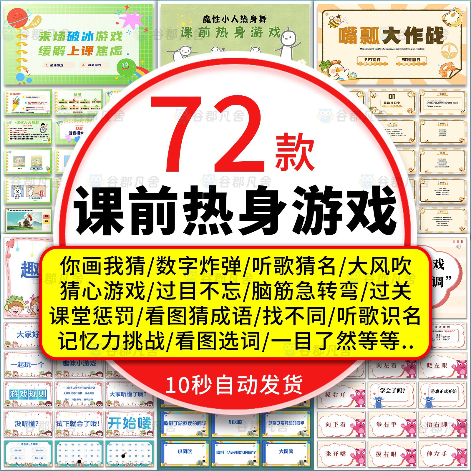 活跃气氛热身小游戏ppt破冰上网图片