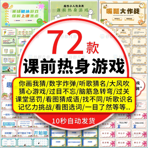 活跃气氛热身小游戏ppt破冰上网