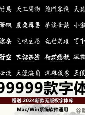 ps字体ppt中文字体包库cdr毛笔书法艺术ai英文下载pr设计素材mac