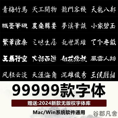 ps字体ppt中文字体包库cdr毛笔书法艺术ai英文下载pr设计素材mac