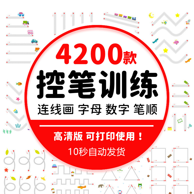 幼儿园儿童控笔训练电子版小学成年人硬笔书法字帖PDF可打印