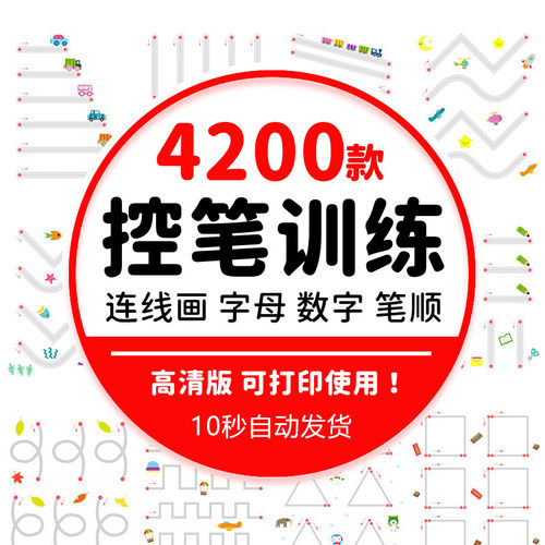 幼儿园儿童控笔训练电子版小学成年人硬笔书法字帖PDF可打印