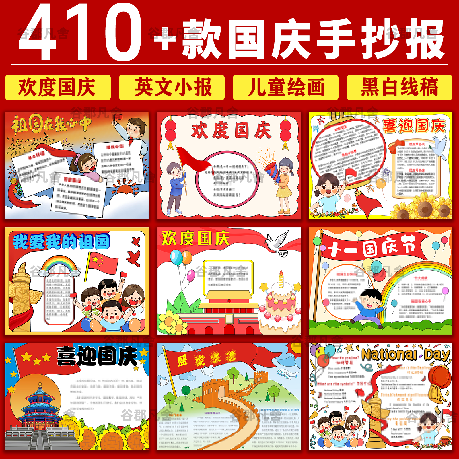 欢度国庆节手抄报模板电子版小报小学生素材A4word爱祖国点赞厉害