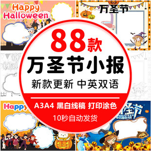 万圣节手抄报小报英文模板word黑白涂色线稿卡通成品狂欢夜电子版