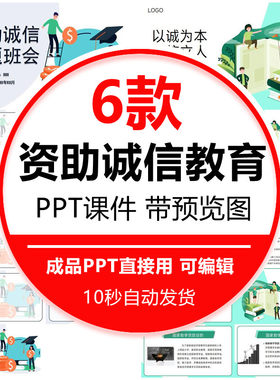 诚信教育大学生资助诚信教育演讲PPT诚信教育演讲PPT成品模板