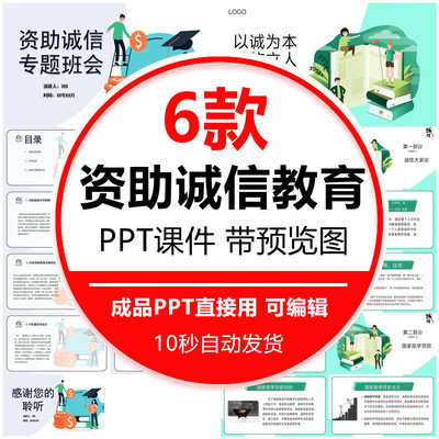 诚信教育大学生资助诚信教育演讲PPT诚信教育演讲PPT成品模板
