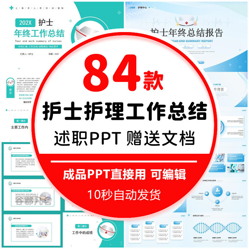 医院医疗护士护理年度年终PPT模板工作总结计划述职竞聘报告汇报