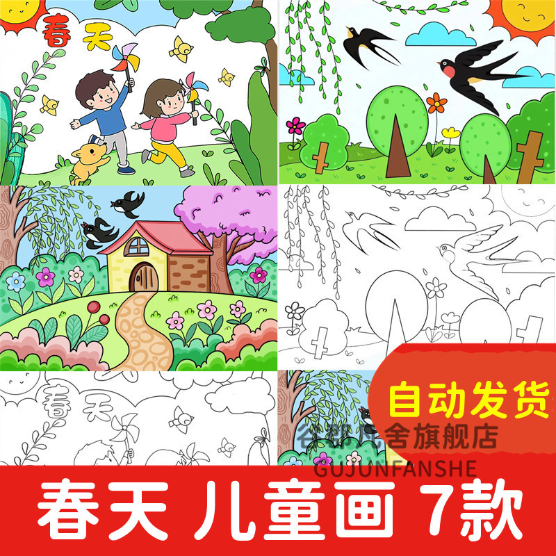 小学生关于春天的绘画电子版模板春天来了儿童画成品线稿涂色A4A3