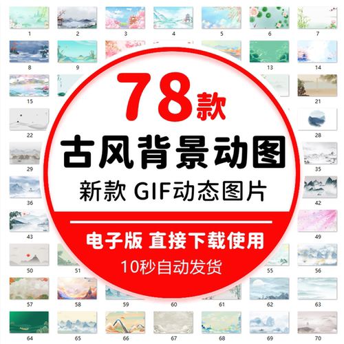 新中式古典唯美gif动态图片背景