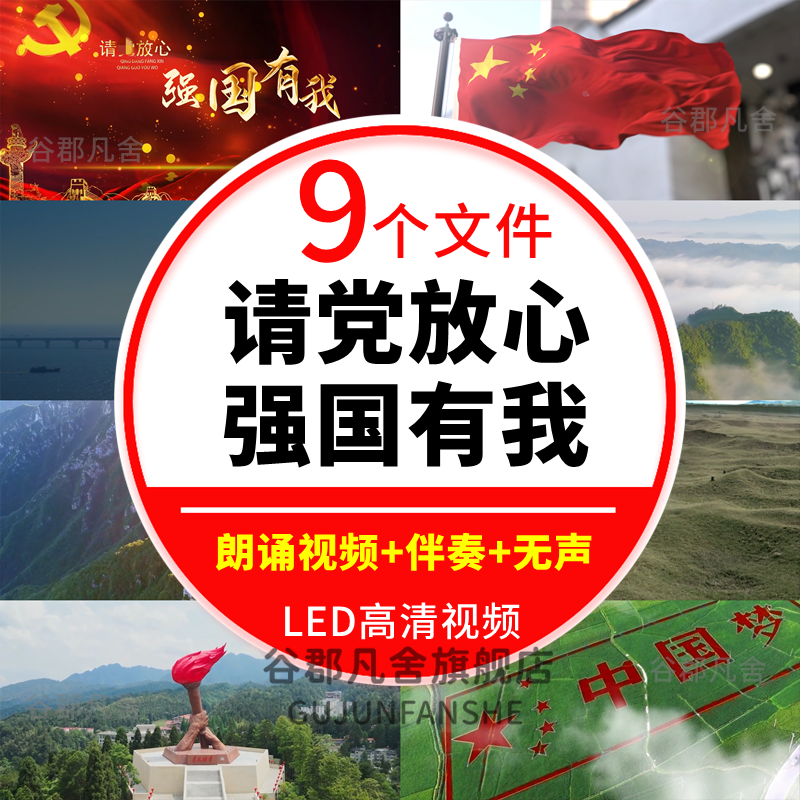 请党放心,强国有我爱国主题诗朗诵演讲LED大屏幕背景高清视频素材