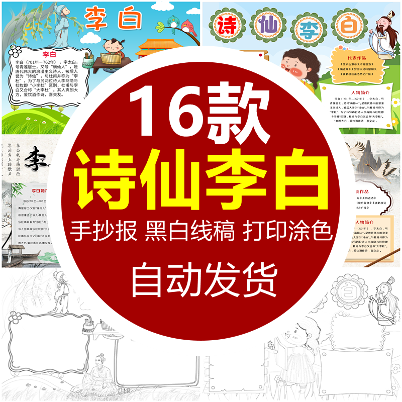 诗仙李白手抄报小学生电子小报诗人李白a3素材8k线稿a4模板制作
