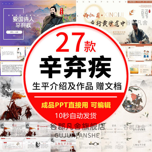 辛弃疾人物生平作品介绍诗人辛弃疾古诗词 村居 介绍PPT成品课件