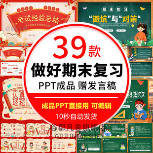 小学生期中期末考试复习班会PPT模板总结学习分析考前指导课件