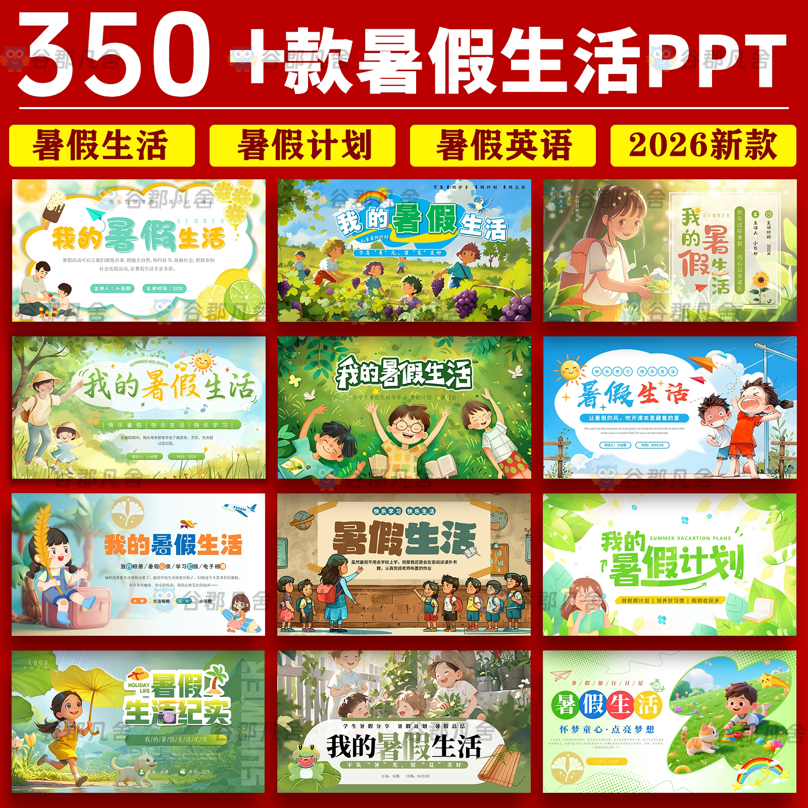 2026年快乐暑假ppt模板小学生图片