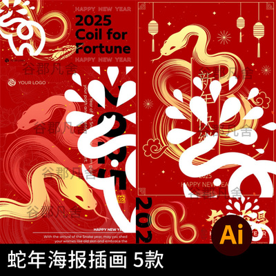 2025蛇年春节新年插画蛇年大吉海报背景大图AI矢量设计素材