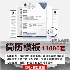 简历模板个人求职电子版word封面应届毕业生表格英文设计制作定制