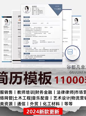 简历模板个人求职电子版word封面应届毕业生表格英文设计制作定制