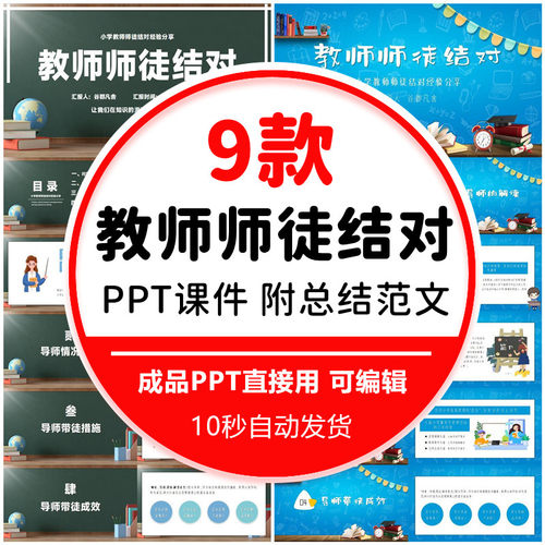 小学生教师师徒结对经验分享培训PPT动态模板课件含内容工作总结