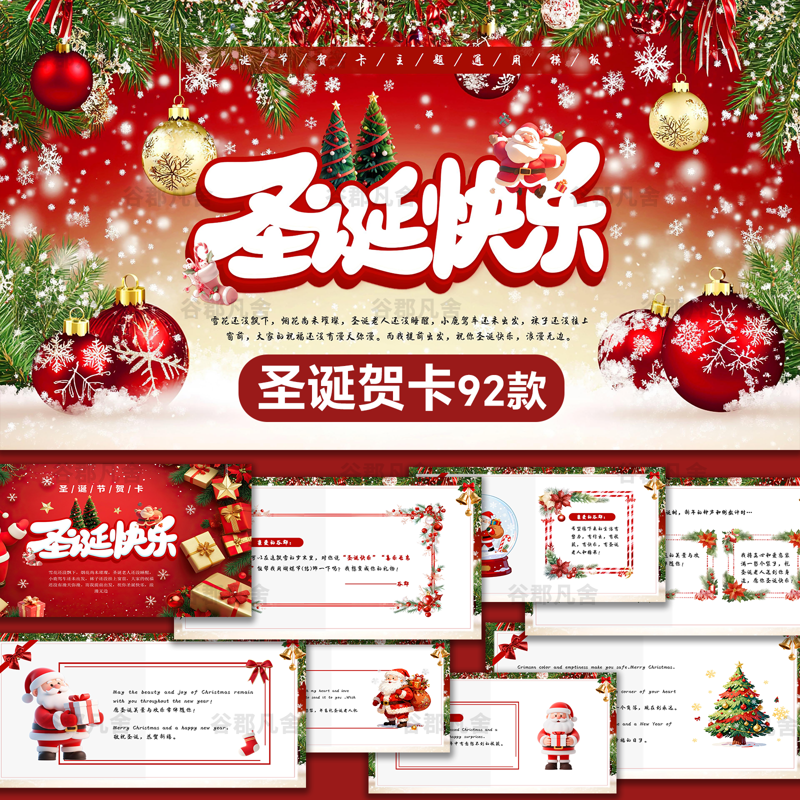 圣诞节平安夜贺卡ppt模版绚丽大气节日快乐祝福电子贺卡模板动态