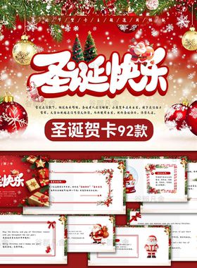 圣诞节平安夜贺卡ppt模版绚丽大气节日快乐祝福电子贺卡模板动态