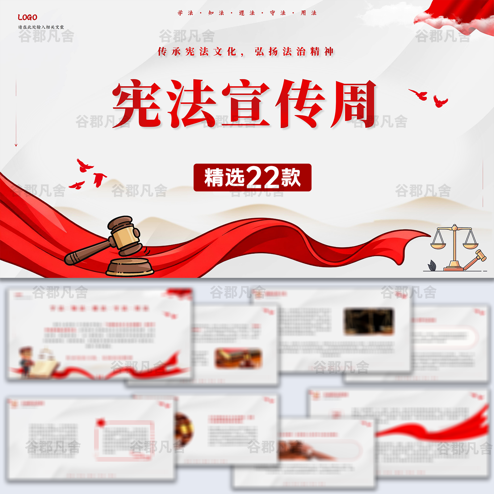 2025年宪法日PPT模板小学学宪法讲宪法ppt宪法宣传周主题班会课件