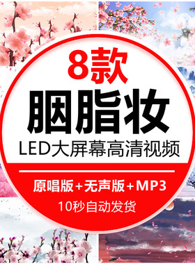 胭脂妆 少儿舞美古典古韵儿童舞蹈表演LED大屏幕背景高清视频素材