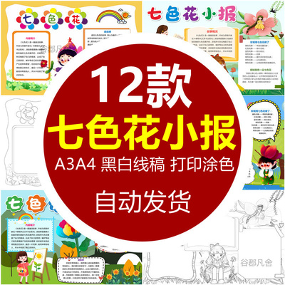 七色花手抄报模板电子版小学二年级必读书目读书小报好书推荐卡