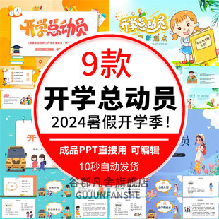 中小学开学总动员主题班会PPT成品新学期新起点新要求立规矩课件