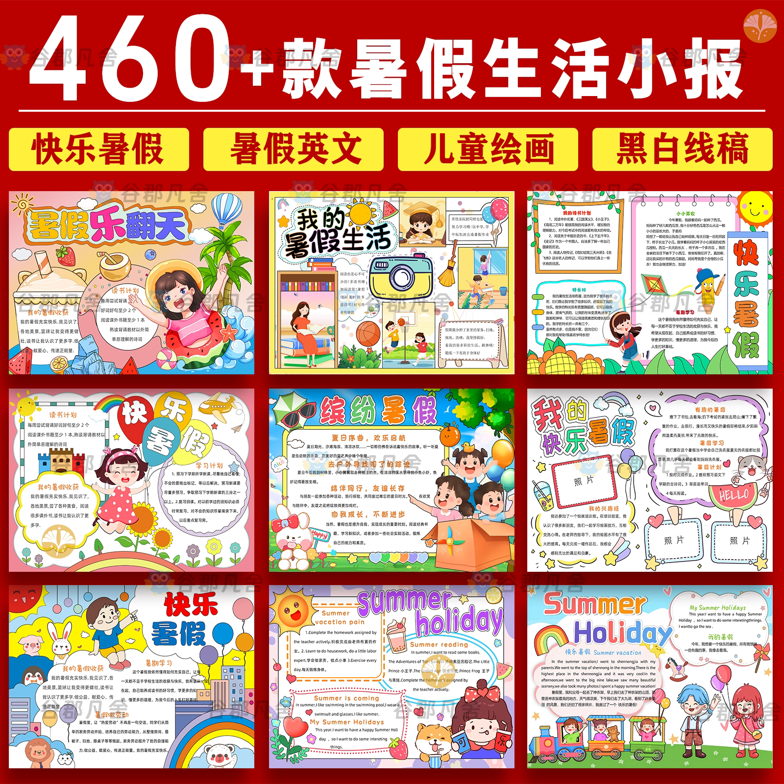 暑假生活手抄报暑假计划图片