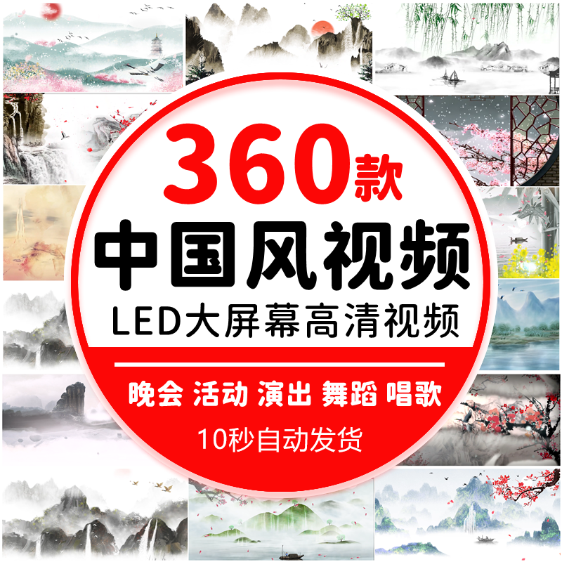 中国风水墨动画古典LED大屏幕舞台视频背景高清年会视频素材制作