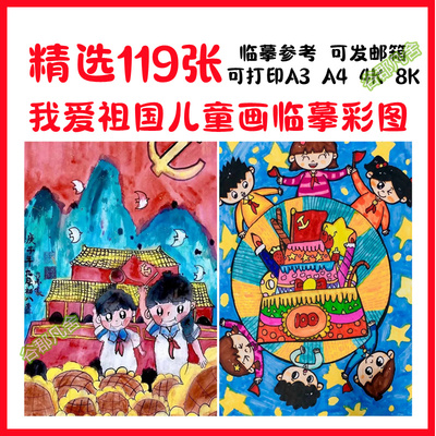 中小学生爱国儿童画素材 科技航天红色主题临摹参考资料电子版JPG