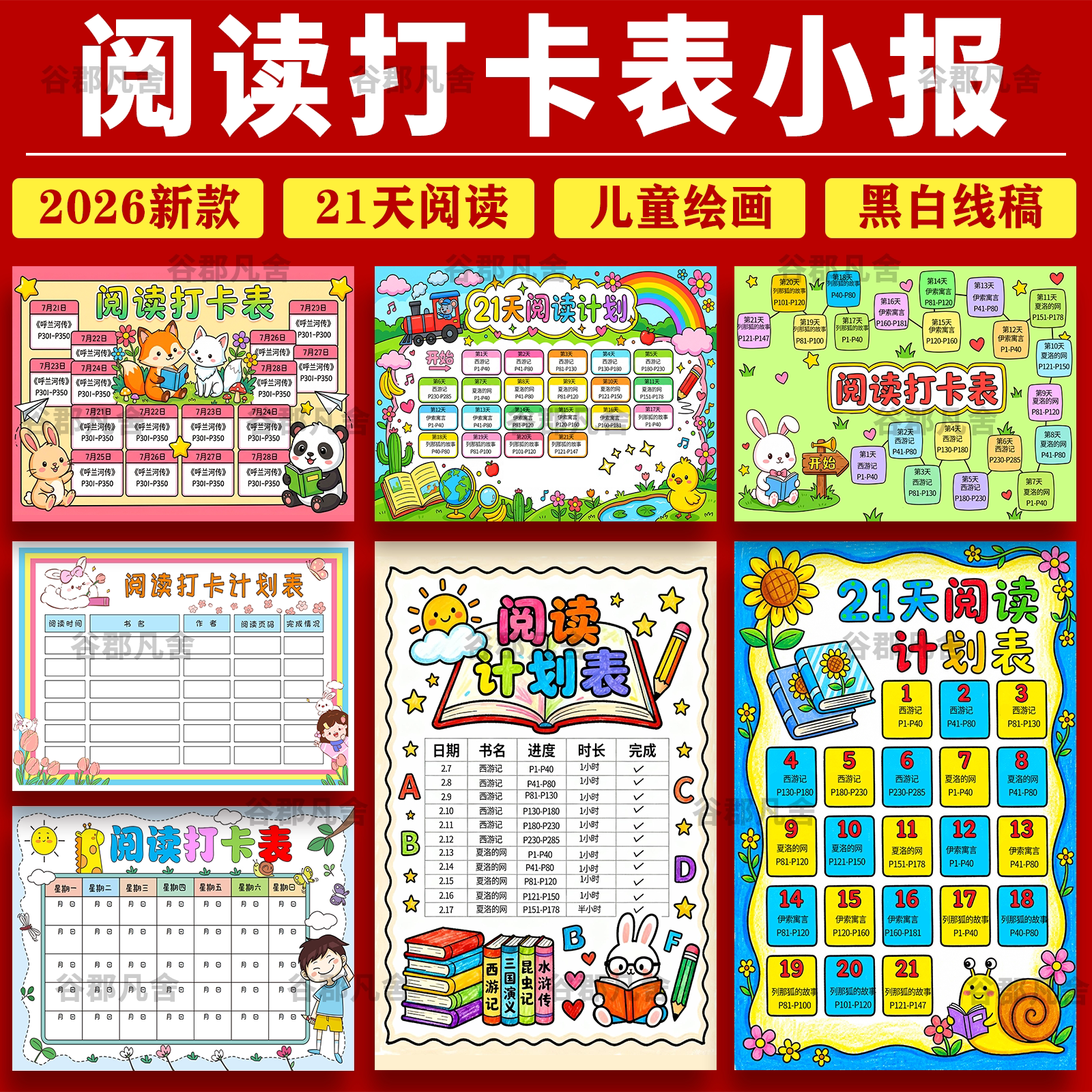 小学生暑寒假读书阅读计划表手抄报电子版模板21天阅读打卡记录表图片