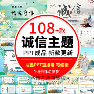中小学生诚信教育课件PPT模板美德诚实守信班会公开课信用考试
