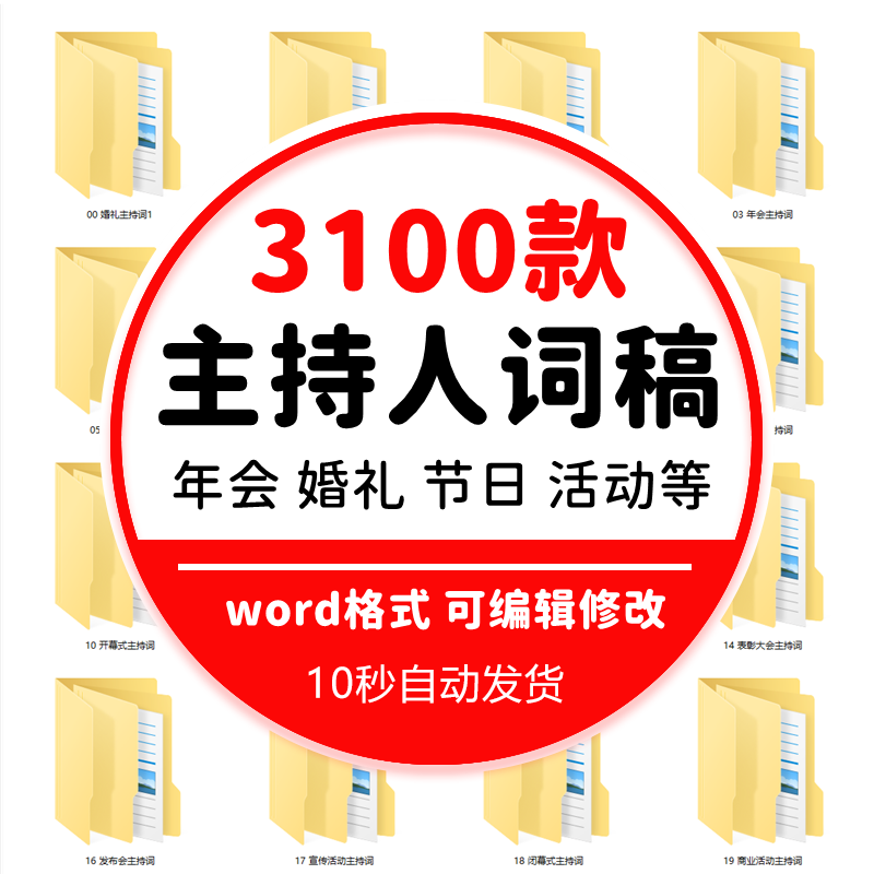 婚礼庆年会司仪主持人台词稿节日生日演出晚会串贺词开场白素材