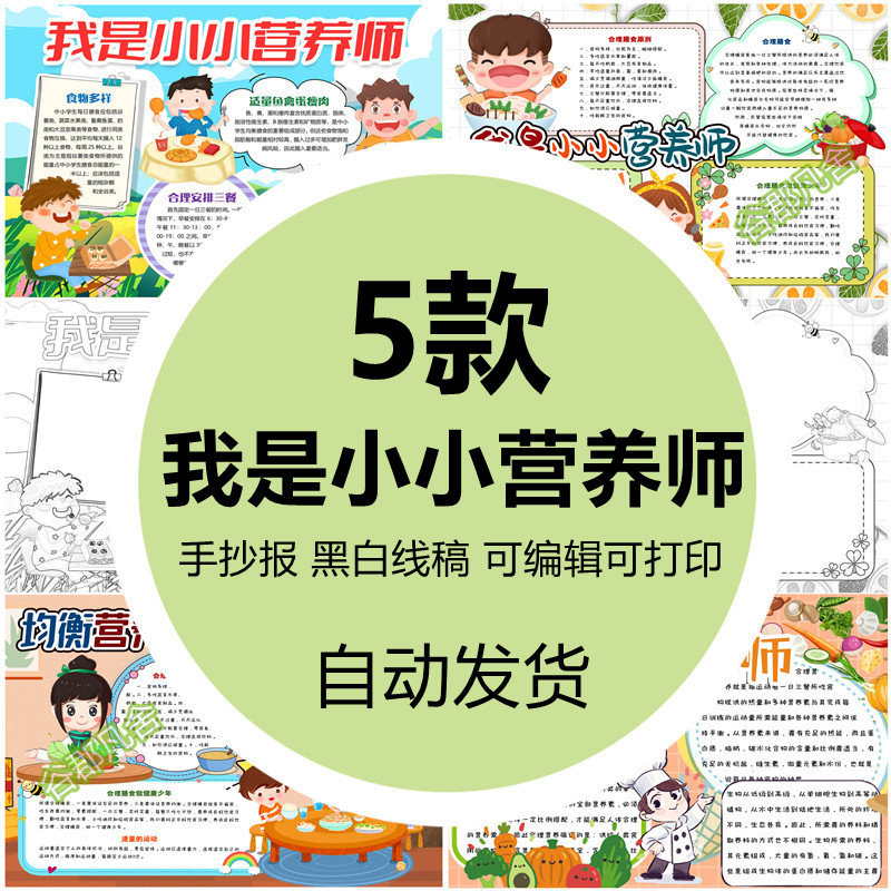营养午餐手抄报模板万能a3快乐涂色模版a4电子版我是小小营养师