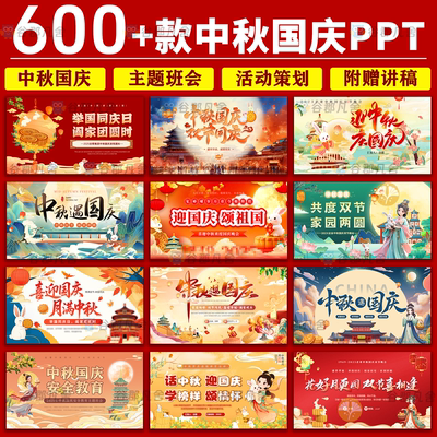 中秋节国庆节PPT活动介绍策划