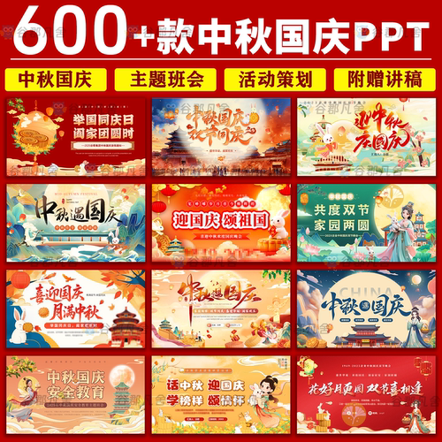 中秋节国庆节PPT活动介绍策划