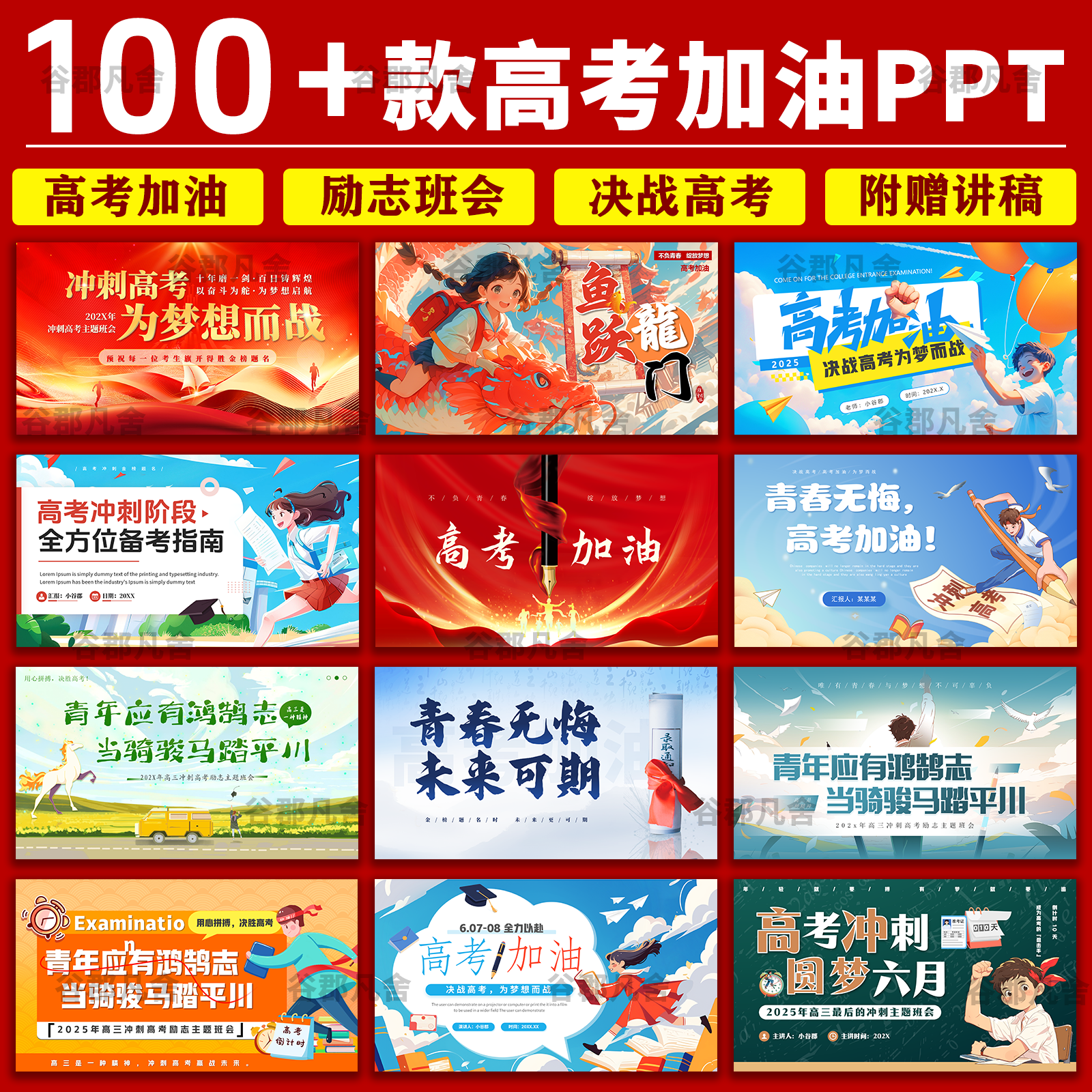高考加油高三动员百日冲刺誓师大会PPT模板高中学校班会PPT模板