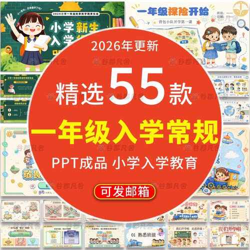 一年级新生入学常规分享开学一周训练开学准备开学家长会PPT模版