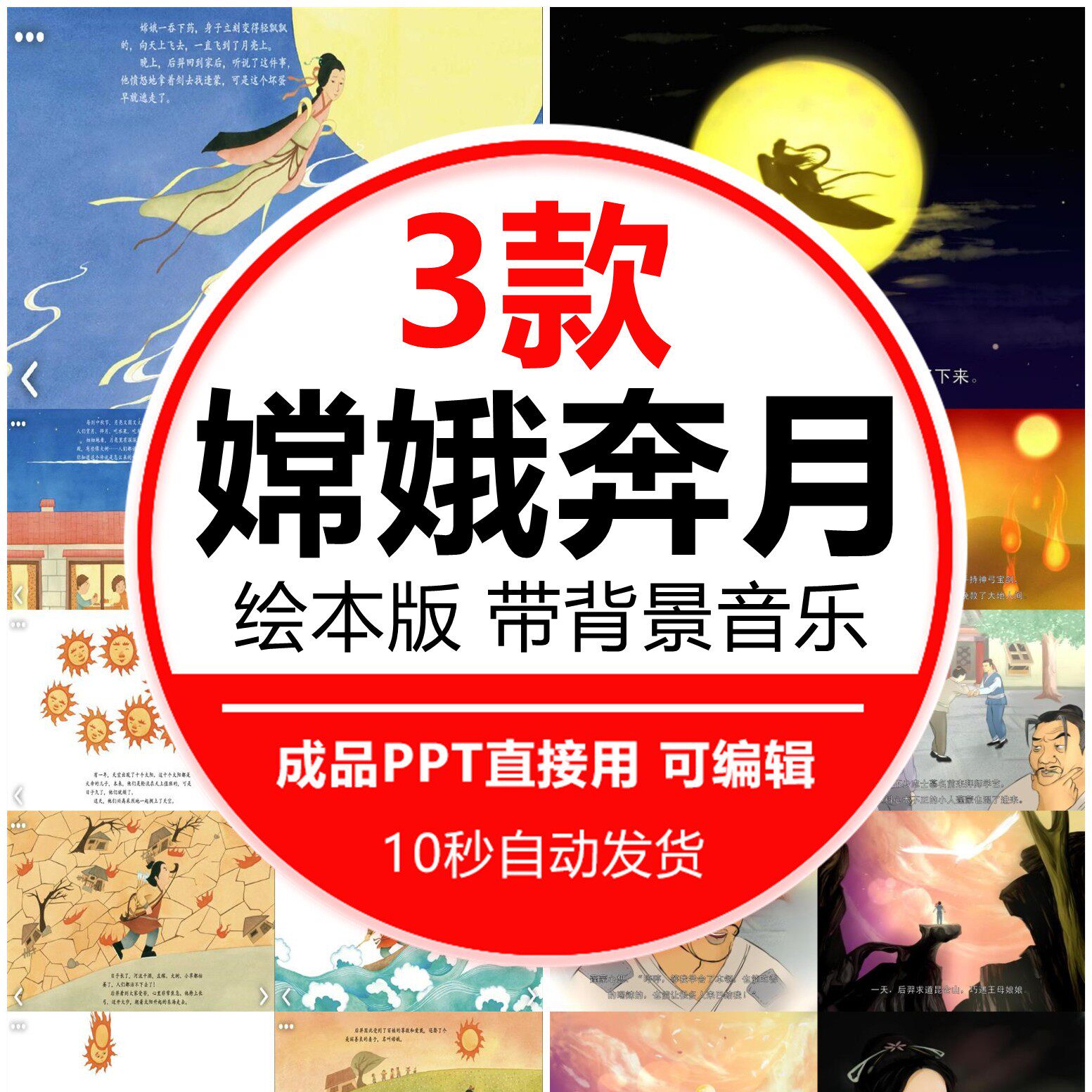 嫦娥奔月绘本神话故事ppt幼儿园儿童小学课前三分演讲童话故事ppt