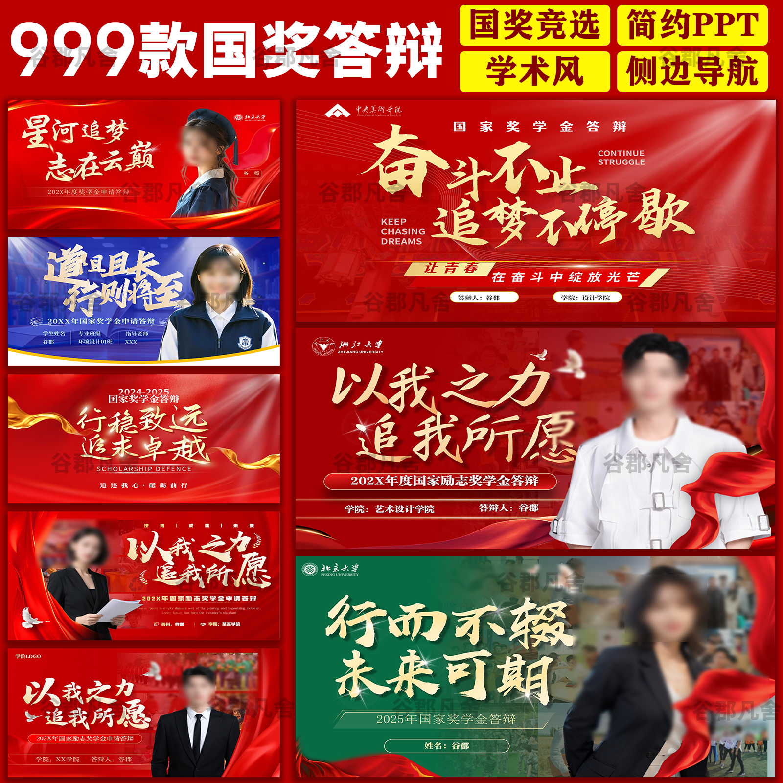 大学生国家奖学金竞选红色简约学术风励志导航栏国奖答辩ppt模板